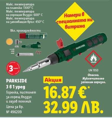 PARKSIDE 3 в 1 уред