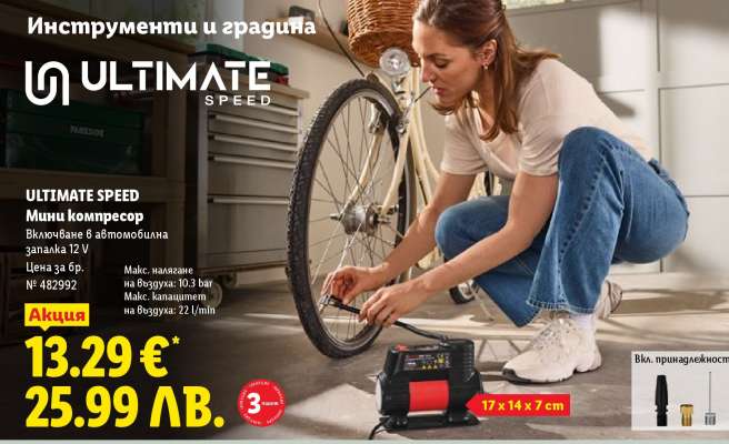 ULTIMATE SPEED Мини компресор