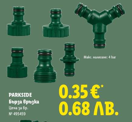 PARKSIDE Бърза връзка