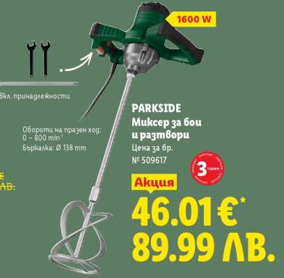 PARKSIDE Миксер за бои и разтвори