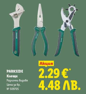 PARKSIDE Клещи