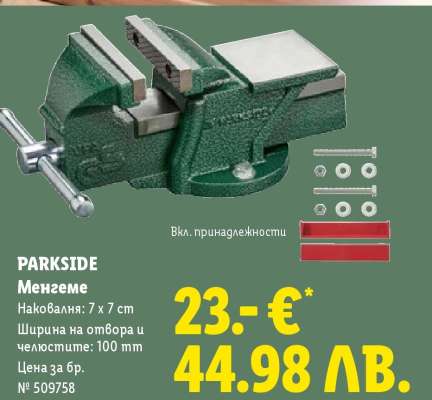 PARKSIDE Менгеме