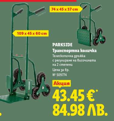 PARKSIDE Транспортна количка