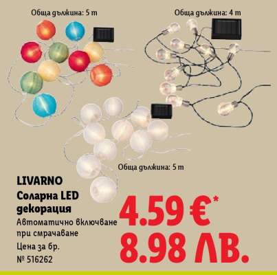 LIVARNO Соларна LED декорация