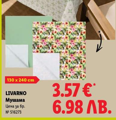 LIVARNO Мушама