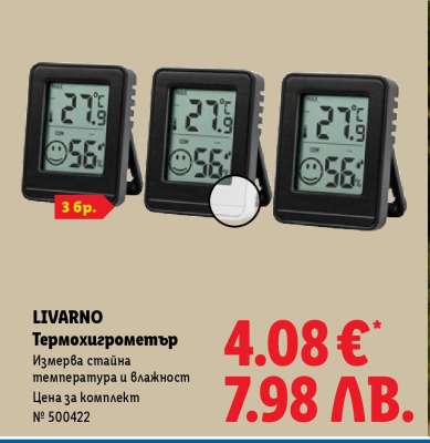 Livarno Термохигрометър