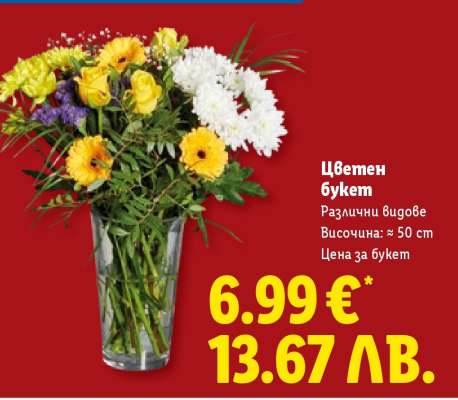 Цветен букет