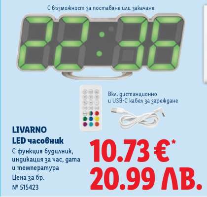 LIVARNO LED часовник