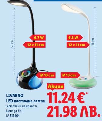 Livarno LED настолна лампа