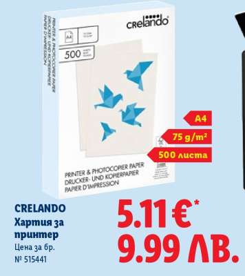 CRELANDO Хартия за принтер