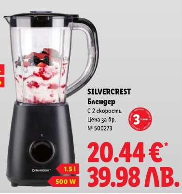 Silvercrest Блендер