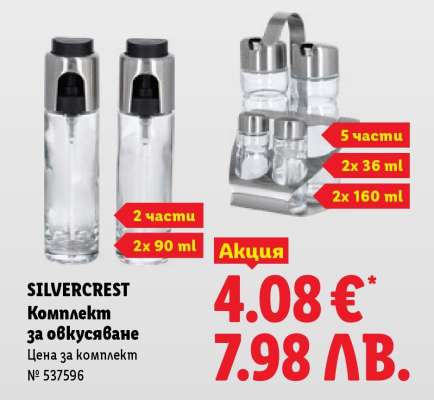 SILVERCREST Комплект за овкусяване
