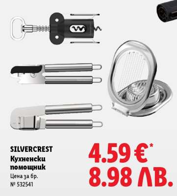 Silvercrest Кухненски помощник