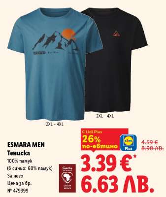 ESMARA MEN Тениска