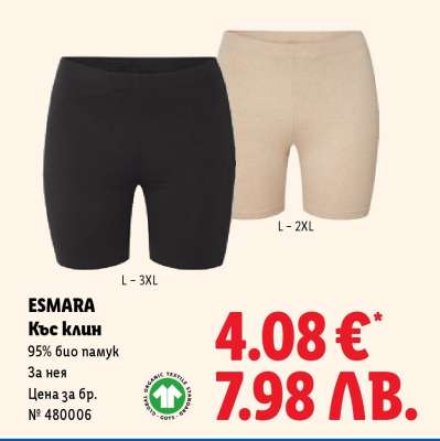 ESMARA Къс клин
