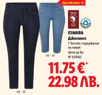 ESMARA Джегингс