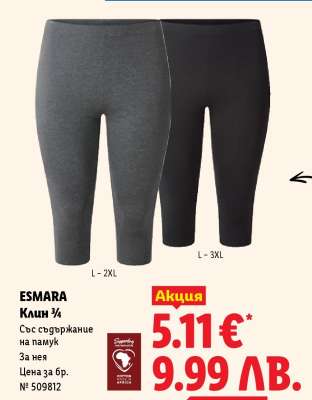 Esmara Клин ¾