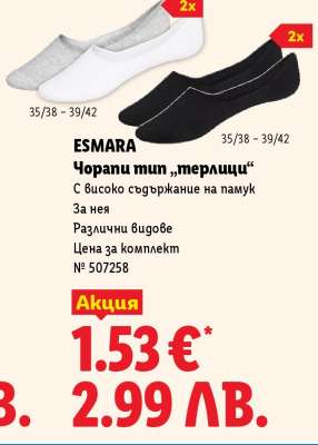 ESMARA