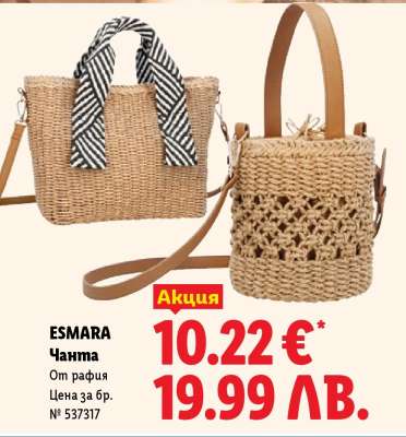ESMARA Чанта