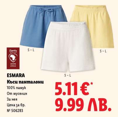 ESMARA Къси панталони