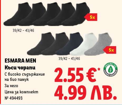 ESMARA MEN Къси чорапи