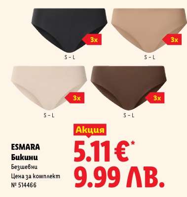 ESMARA Бикини