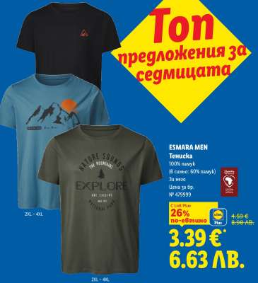 ESMARA MEN Тениска