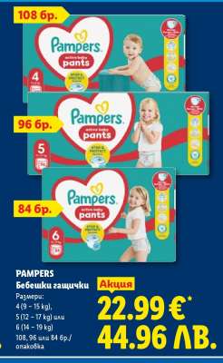 Pampers