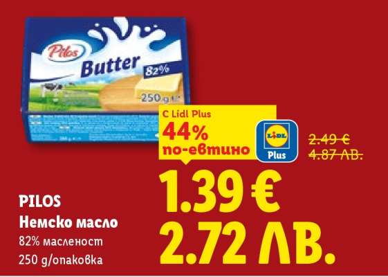 PILOS Немско масло