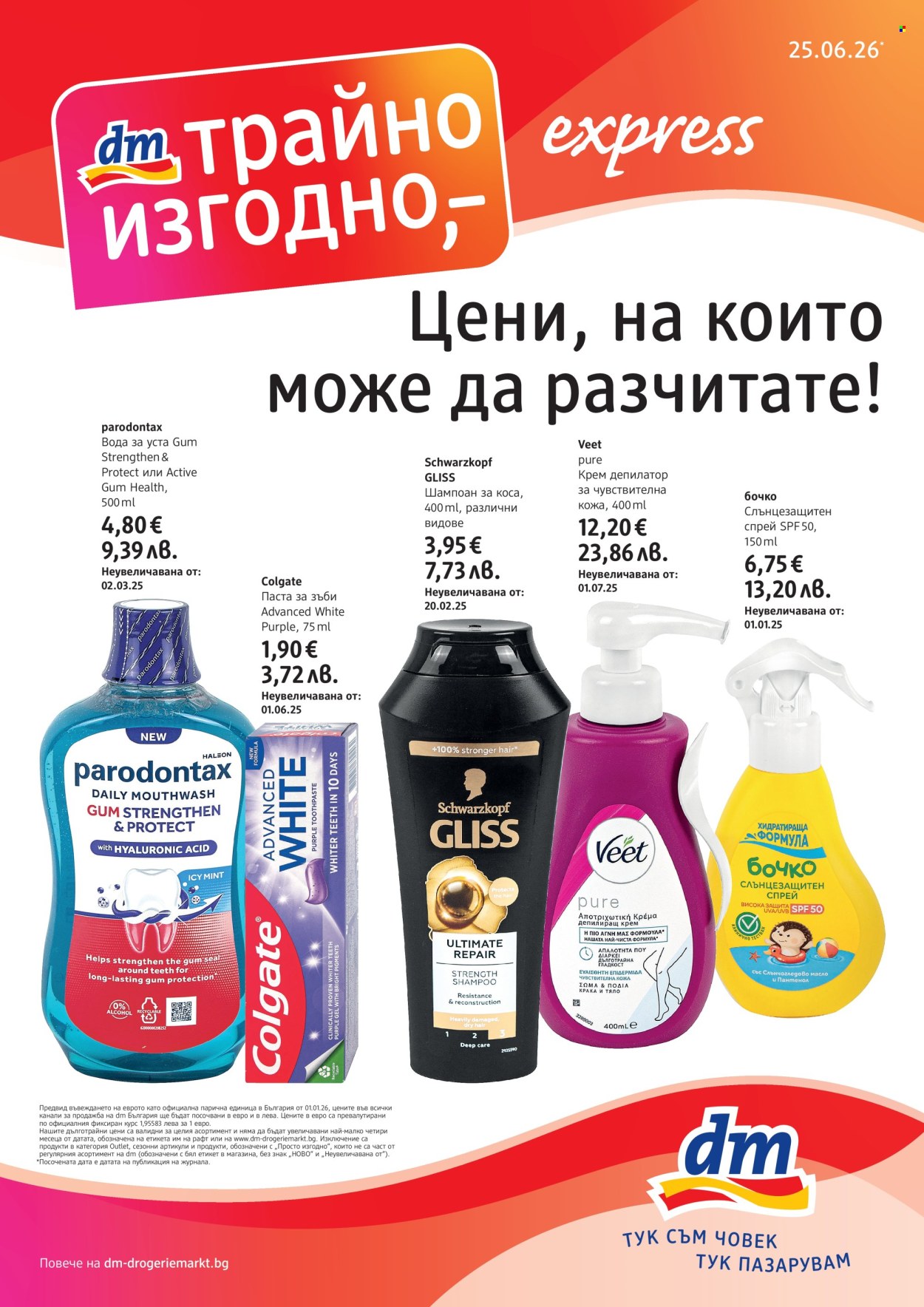 Брошура на dm - 25.06.2026 - 08.07.2026. Страница 1
