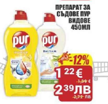 ПРЕПАРАТ ЗА СЪДОВЕ ПУР ВИДОВЕ 450МЛ