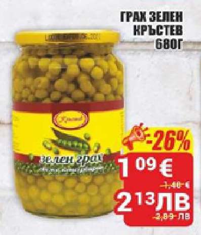 Грах зелен Кръстев 680г
