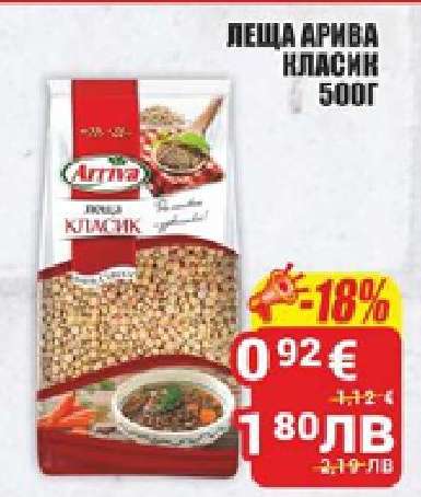 Леща Арива Класик 500г