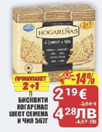 Бисквити Хогаренас Шест Семена и Чиа 560г