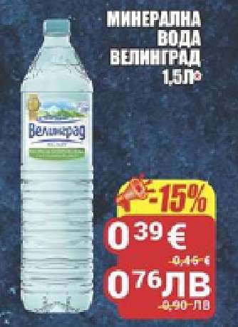 Минерална вода Велинград 1,5л