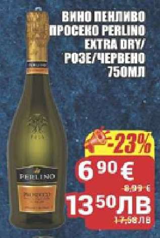 ВИНО ПЕНЛИВО ПРОСЕКО PERLINO EXTRA DRY/РОЗЕ/ЧЕРВЕНО 750МЛ