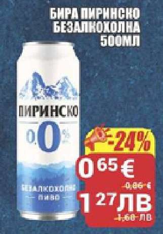 Бира Пиринско Безалкохолна 500мл