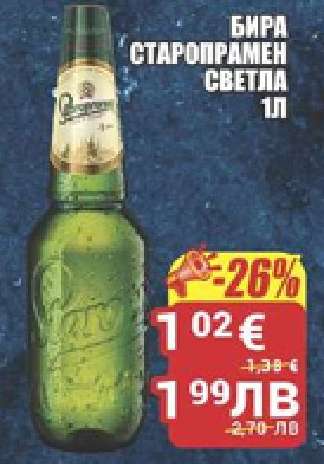 Бира Старопрамен Светла 1л