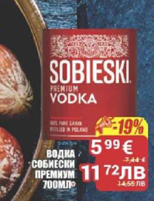 ВОДКА СОБИЕСКИ ПРЕМИУМ 700МЛ