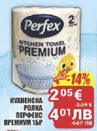 Кухненска ролка Перфекс Премиум 1бр