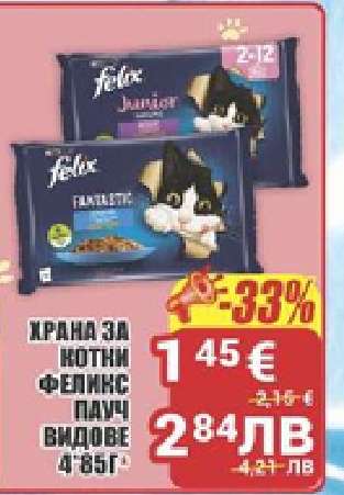 ХРАНА ЗА КОТКИ ФЕЛИКС ПАУЧ ВИДОВЕ 4*85g