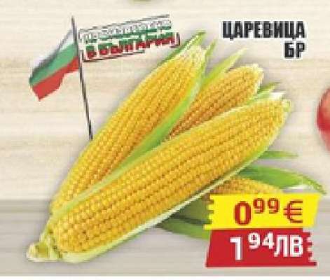 Царевица