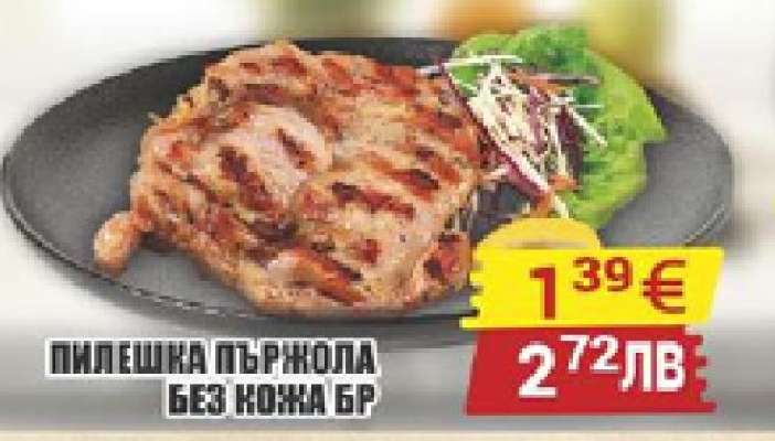 Пилешка пържола без кожа бр