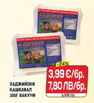 ХАДЖИЙСКИ КАШКАВАЛ