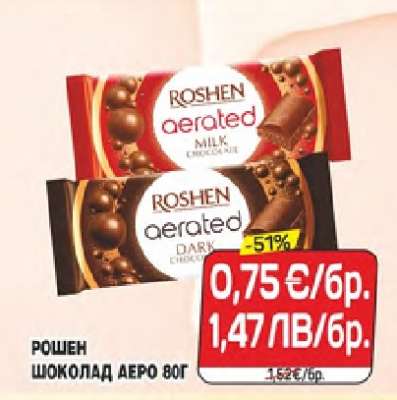 РОШЕН ШОКОЛАД АЕРО 80Г