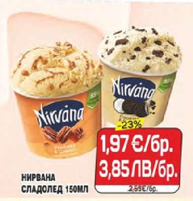 НИРВАНА СЛАДОЛЕД 150МЛ