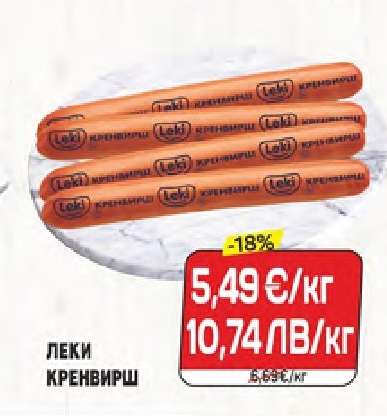 Леки Кренвирш
