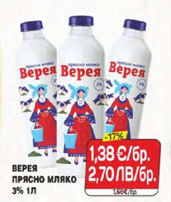 ВЕРЕЯ Прясно мляко