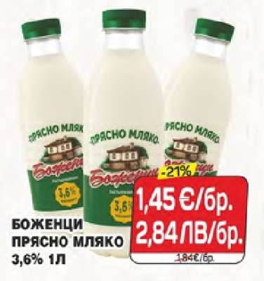 БОЖЕНЦИ ПРЯСНО МЛЯКО