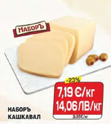 НАБОРЬ КАШКАВАЛ